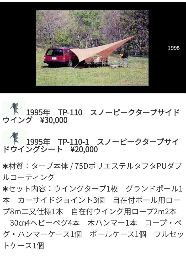 【貴重・未使用】スノーピーク　タープサイドウイング　廃盤　ヤマコウ
