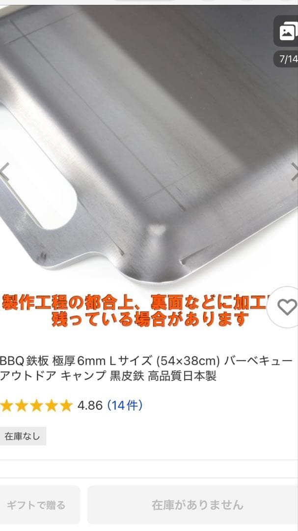 BBQ鉄板　（日本鉄具製作）