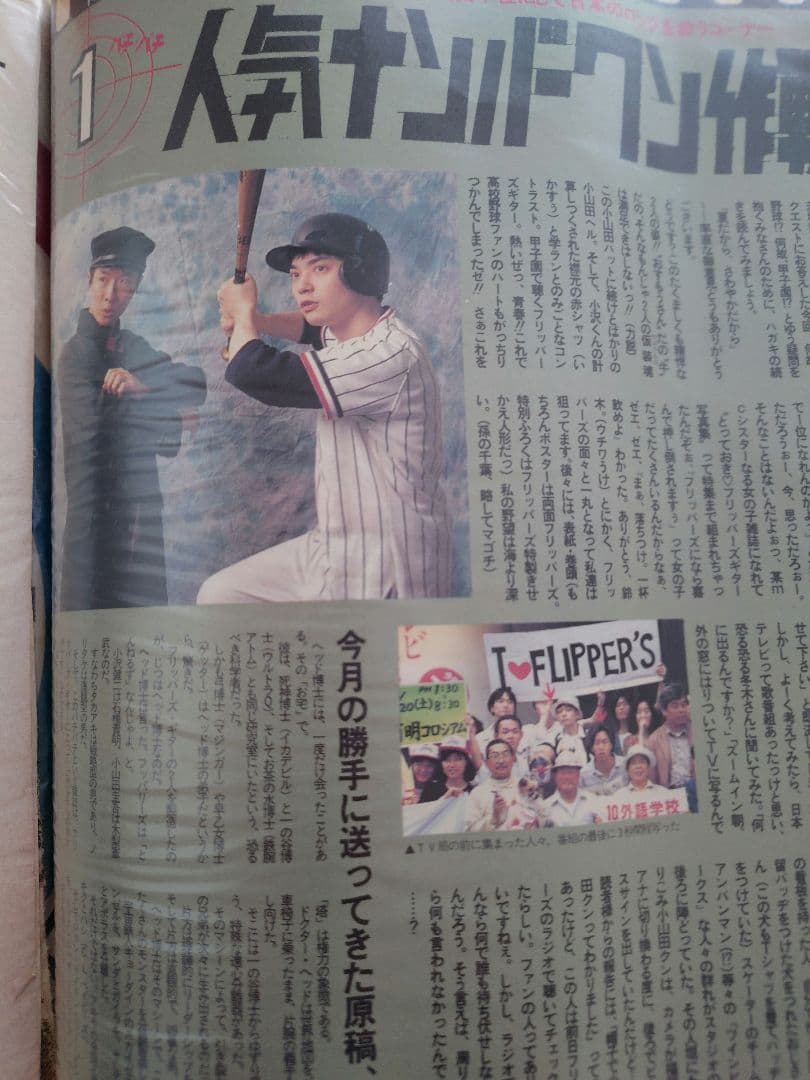 フリッパーズ・ギター&オザケン　切り抜き
