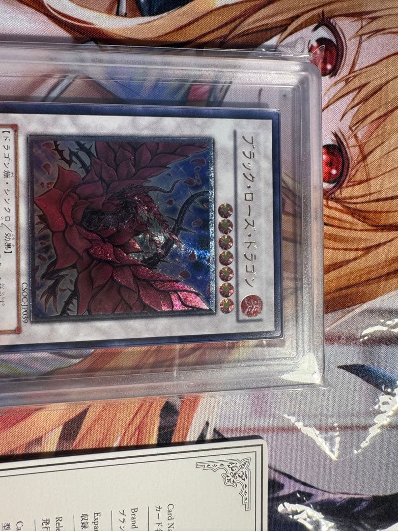 【最安値】遊戯王　ブラックローズドラゴン　レリーフ　ARS10 鑑定書付き