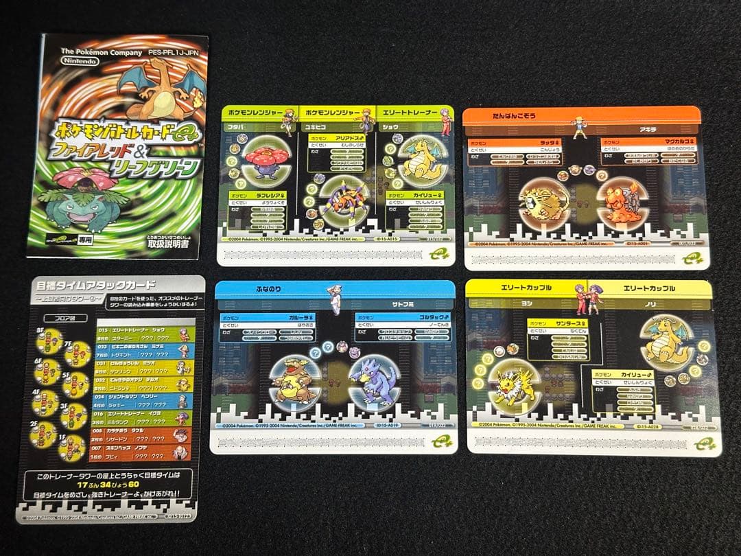 【超希少】 ポケモンバトルカードe+ FR&LG 5枚セット　※説明書付き