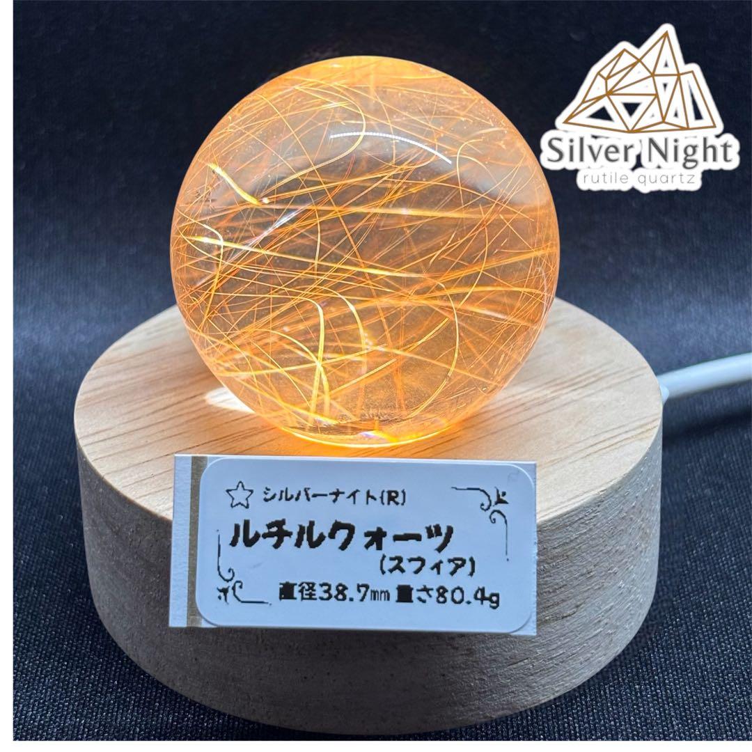 【特価品】ゴールドルチルクォーツ(スフィア)38.7ミリ