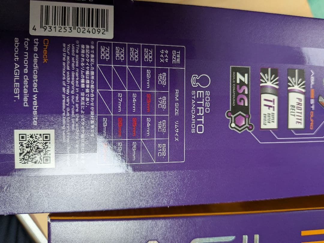 Panaracer AGILIST DURO 25C 新品2本
