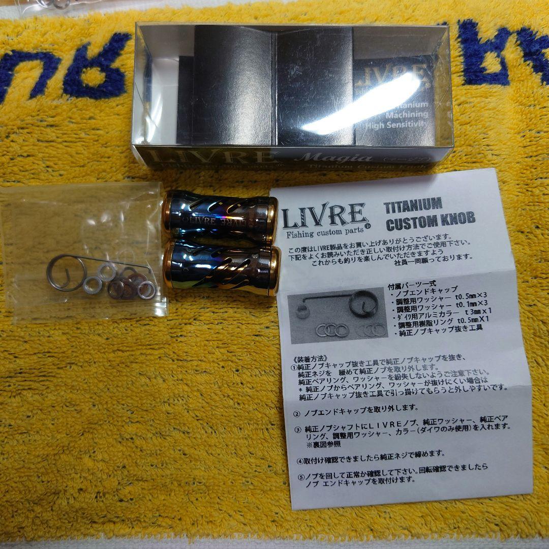 美品LIVREリブレマージアファイアーレッド２個セット