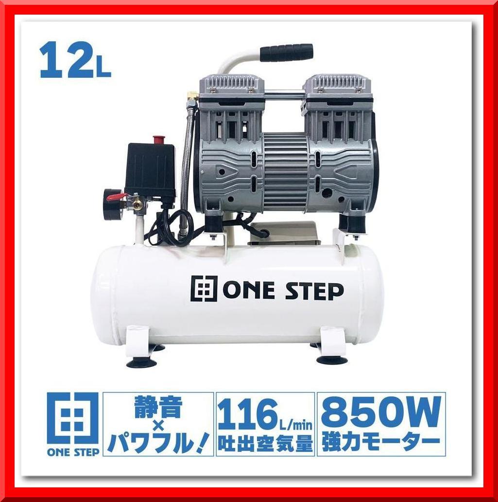 オイルレス エアーコンプレッサー 低騒音 大口径 ツールセット付 (12L)