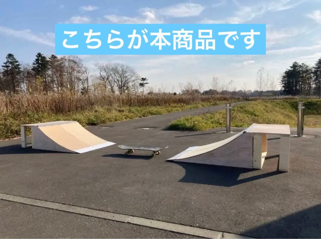 スケボー ミニランプ ベビーランプ®︎ 初心者 練習 ドロップイン