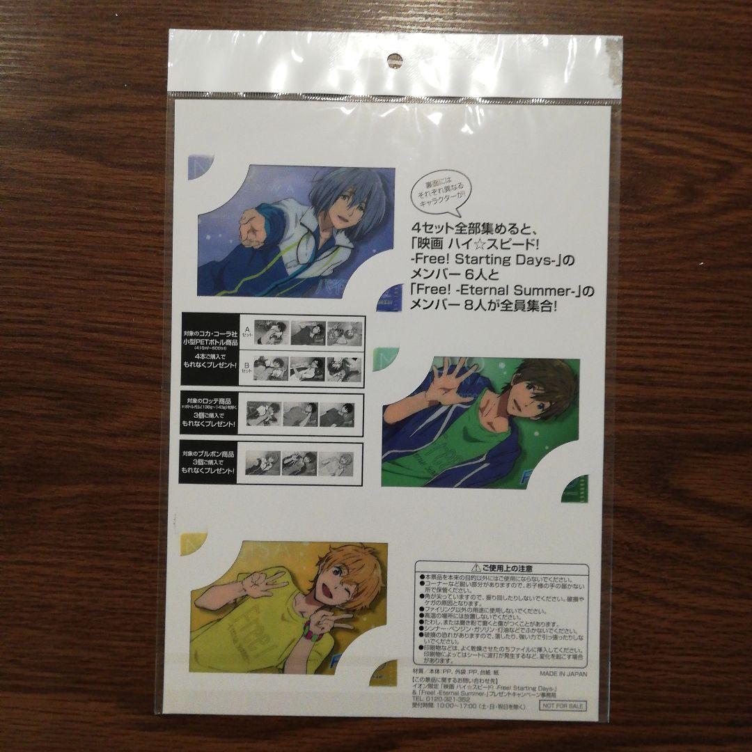 ハイスピード　フリー　オリジナル　ミニ　クリアファイル　セット☆　イオン限定