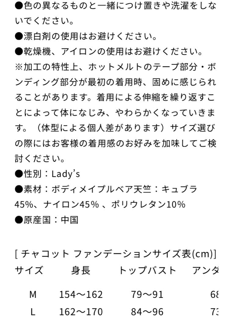 チャコット　ブラトップ