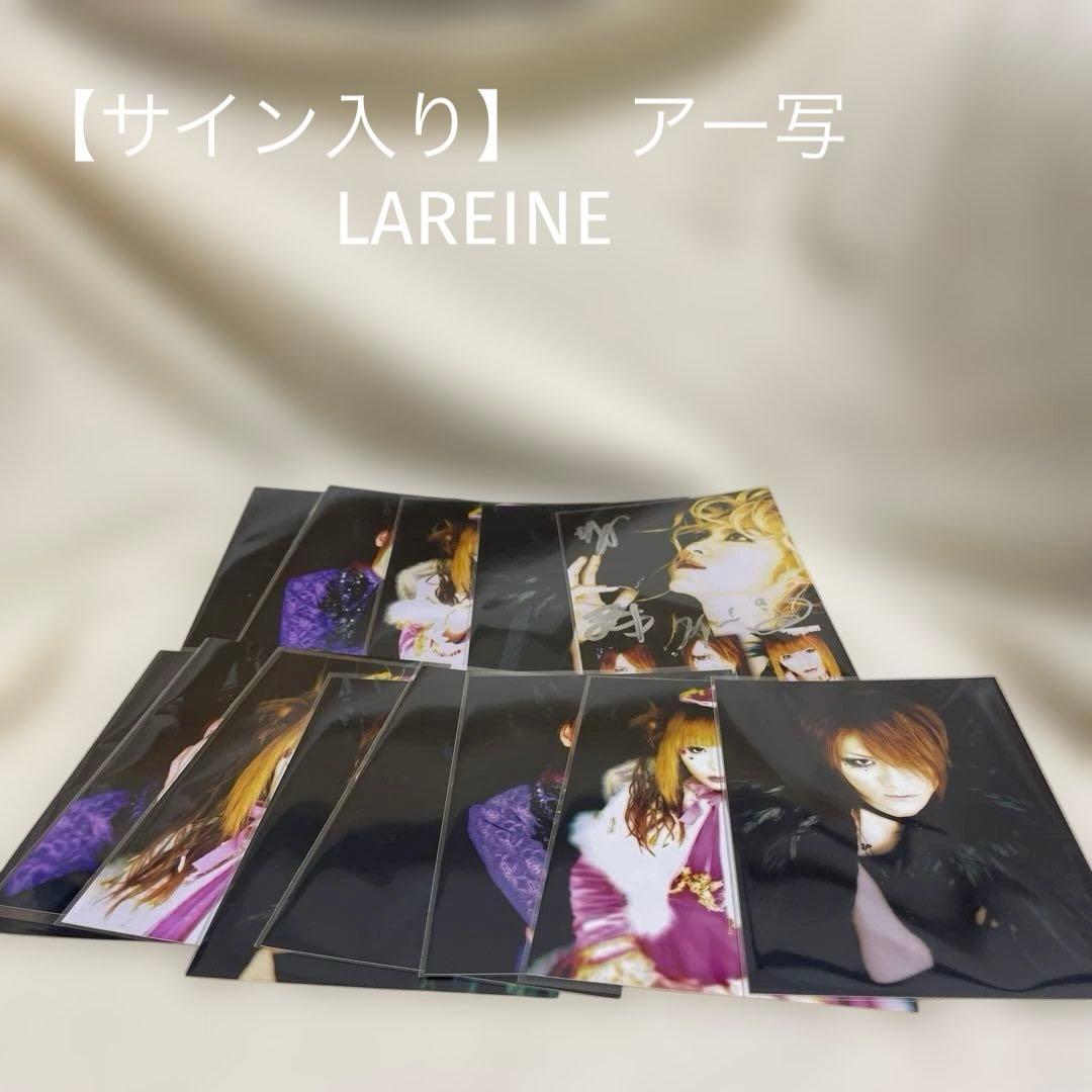 【サイン入り】　LAREINE アー写　ラレーヌ