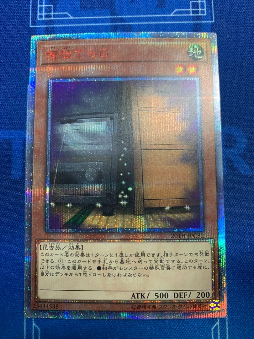 増殖するG 20th 遊戯王OCG