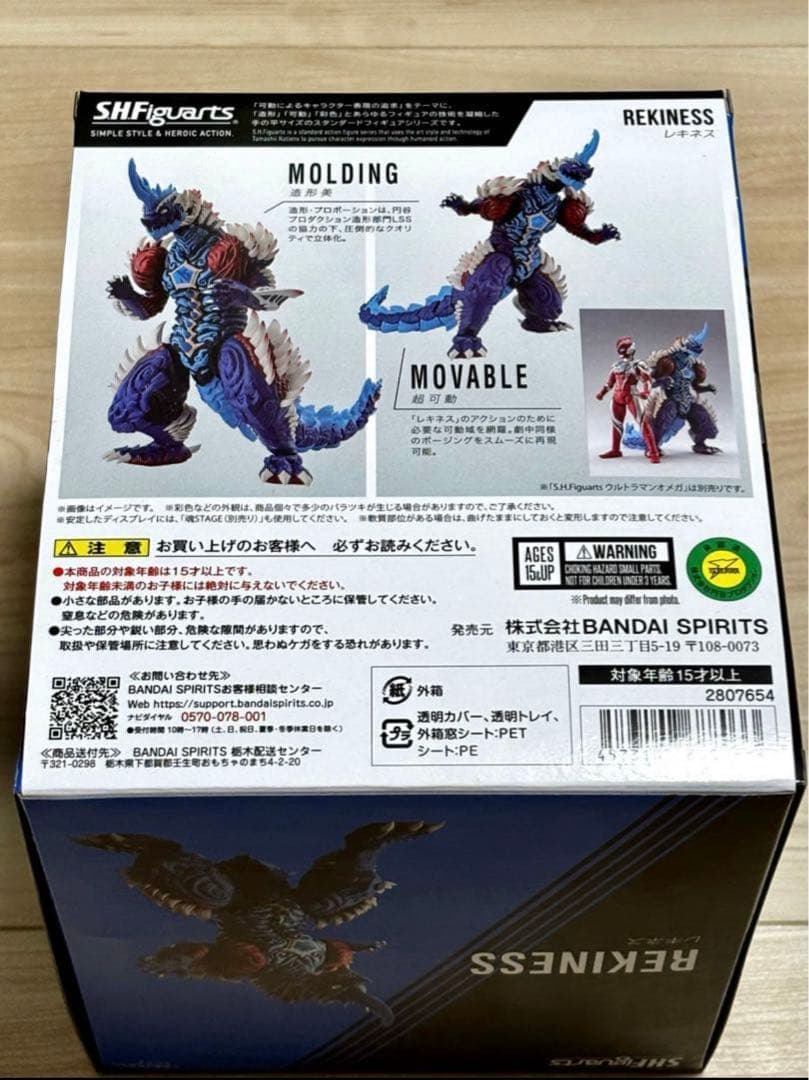 フィギュアーツ　ウルトラマンオメガ　レキネス