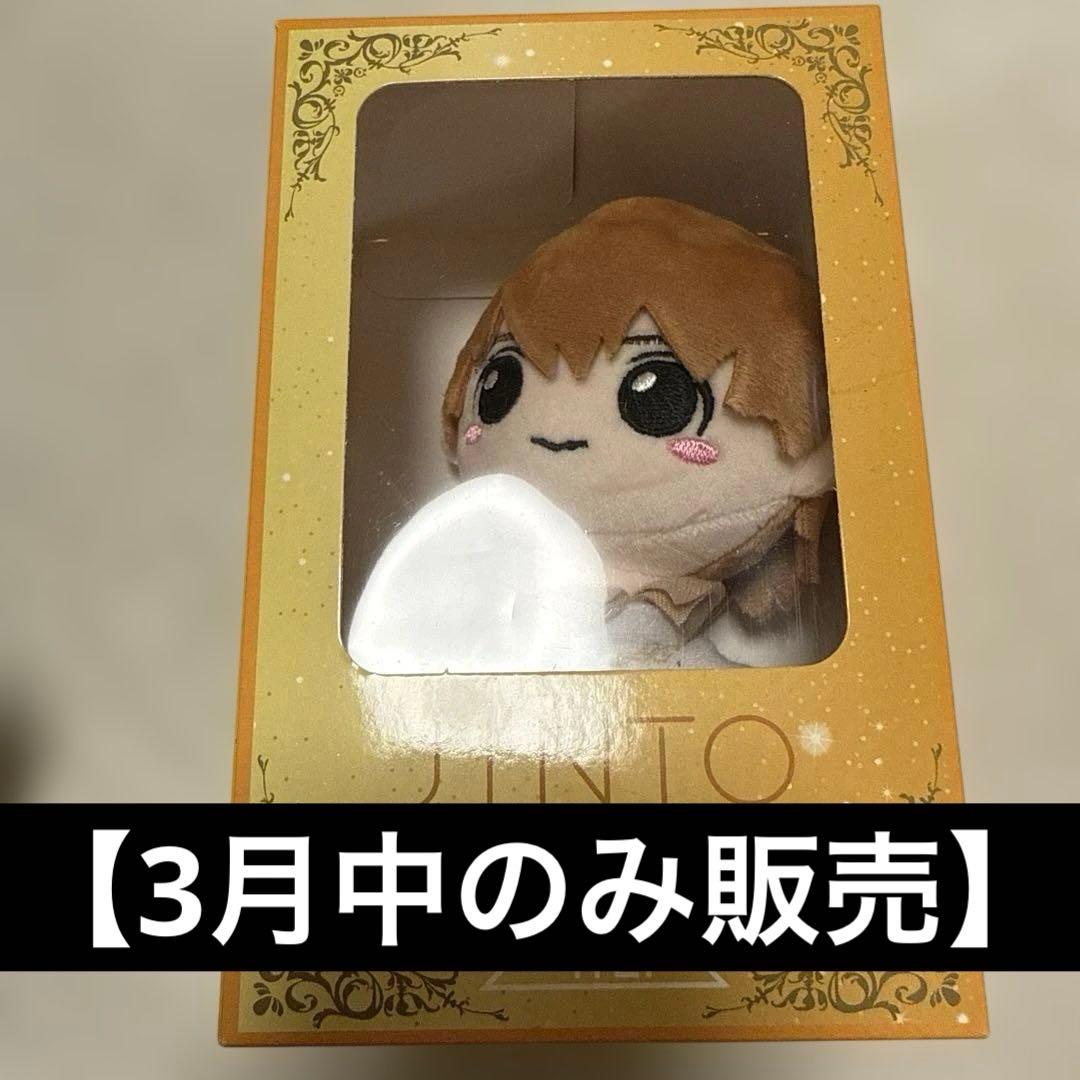 【3月中のみ販売】吉田仁人 ぬいぐるみ