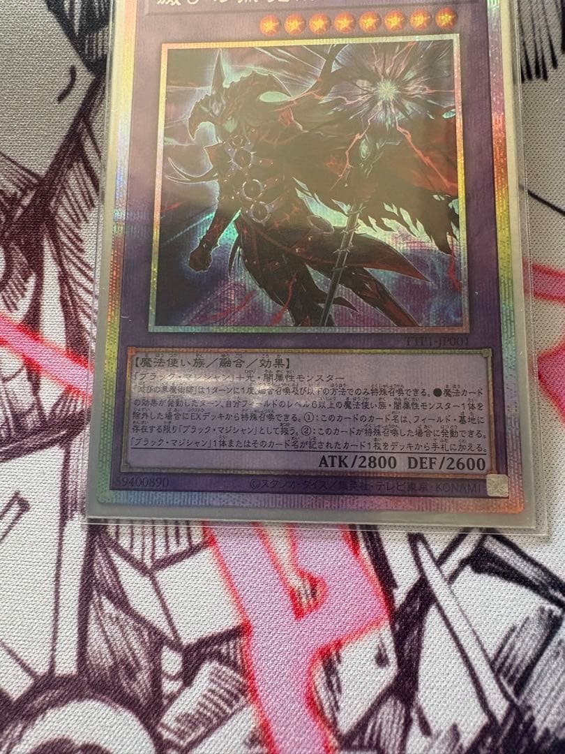 滅びの黒魔術師　プリズマティックシークレット　遊戯王