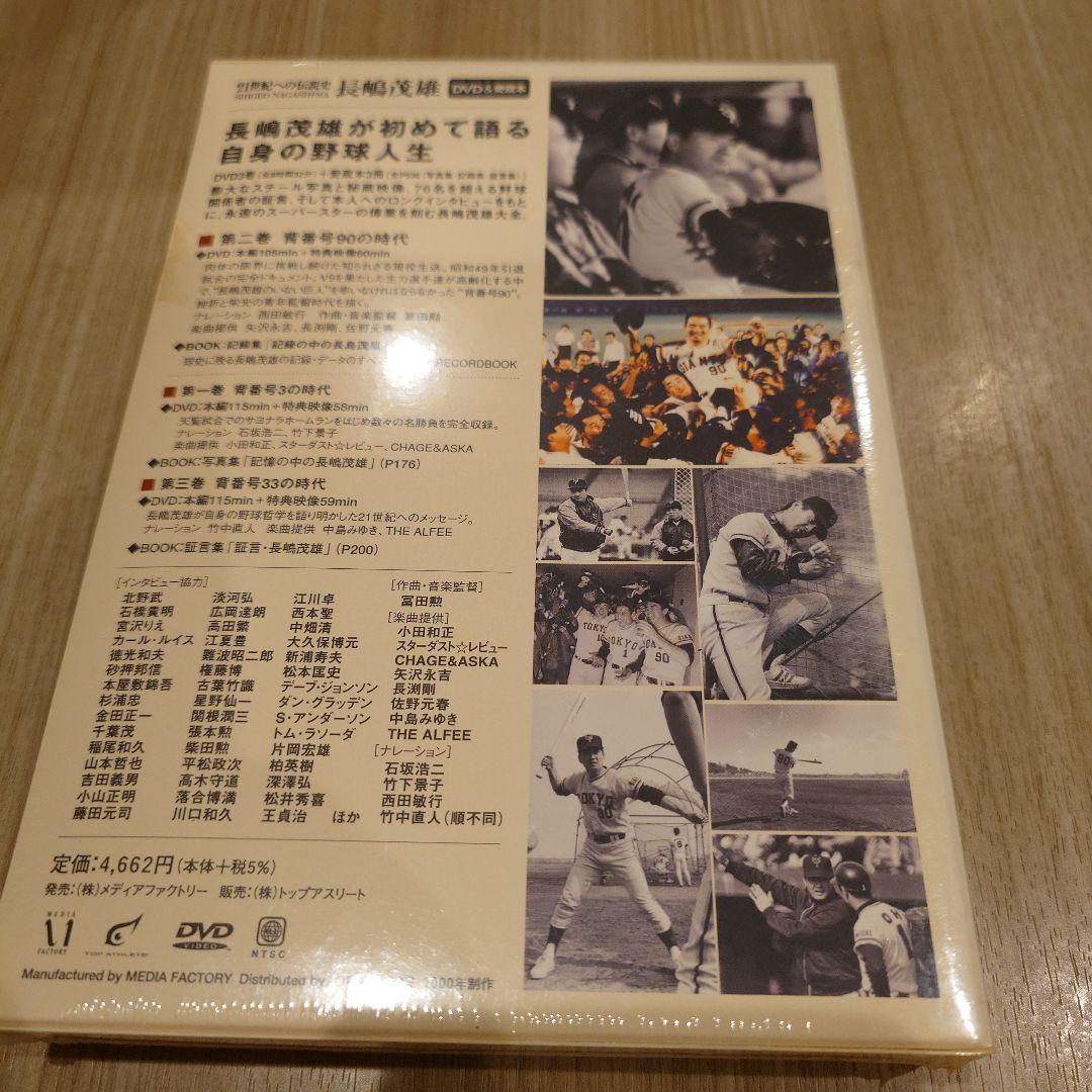 【最終価格】21世紀への伝説 長嶋茂雄 1〜3巻セット