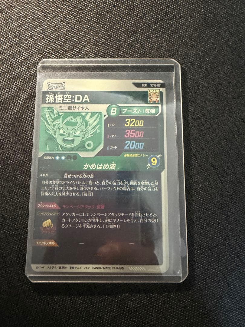 SDV2-061 ドラゴンボールスーパーダイバーズ　孫悟空DA