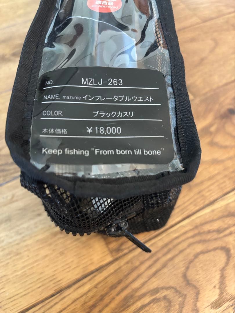 mazume インフレータブルライフジャケット MZLJ-263