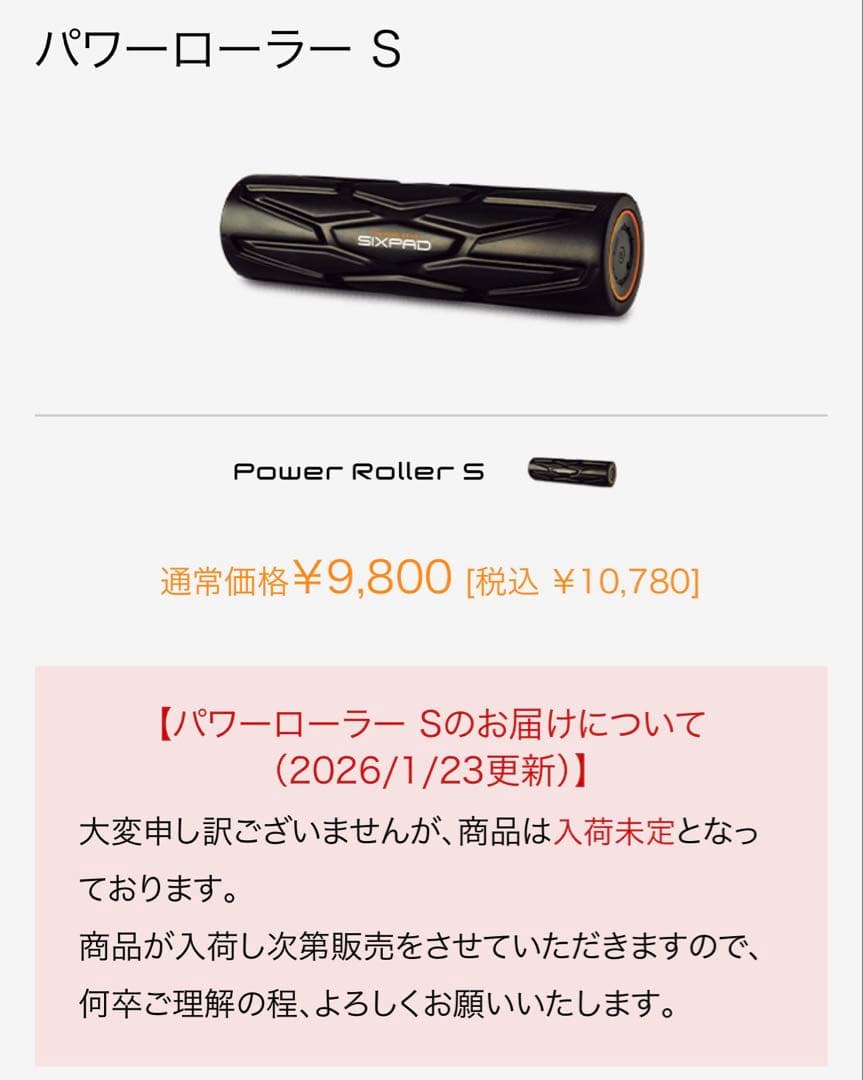 ★未使用/最終価格★SIXPAD シックスパッド パワーローラー