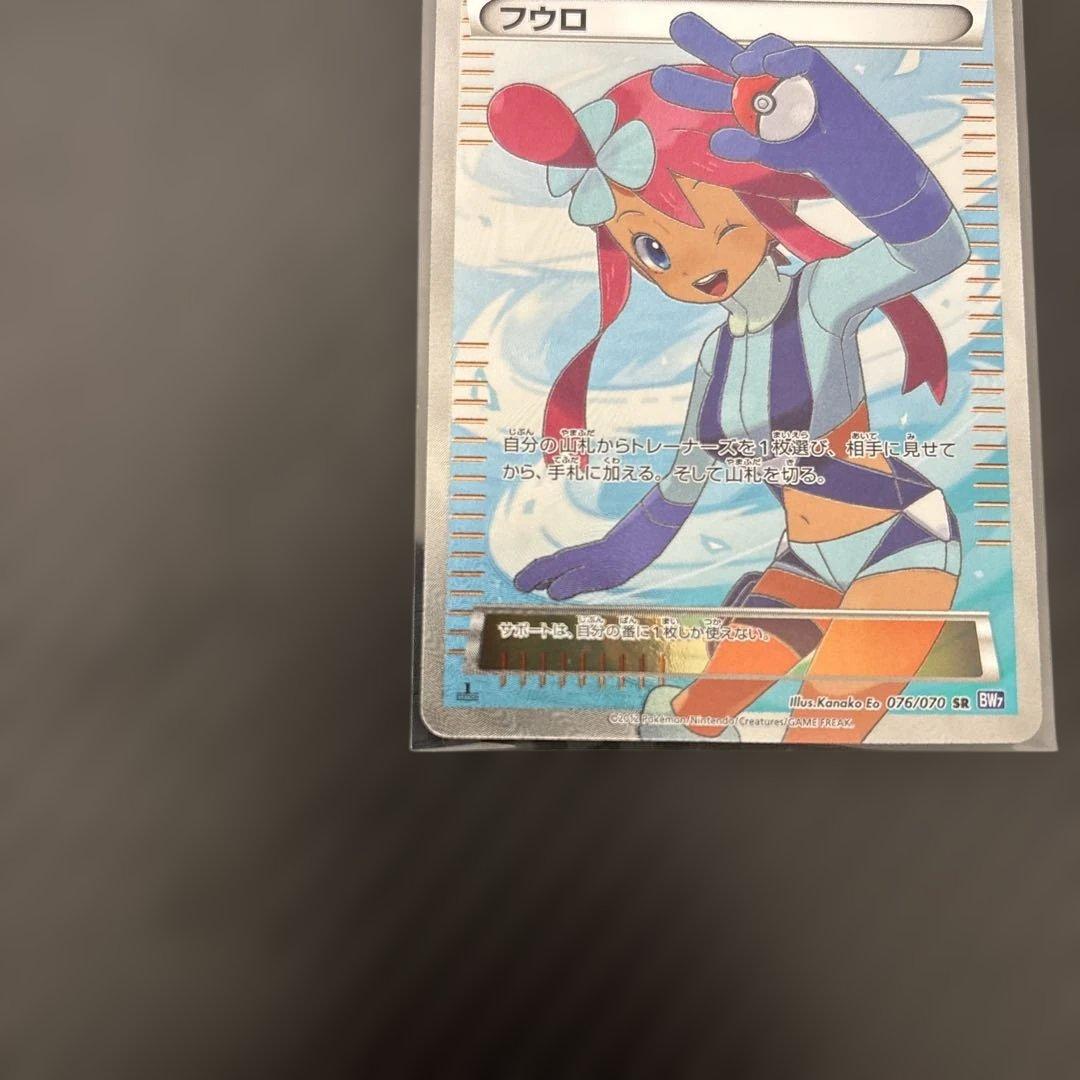 本日17時300円〜！フウロ　SR 1ed （BW7）　ポケモンカードゲーム
