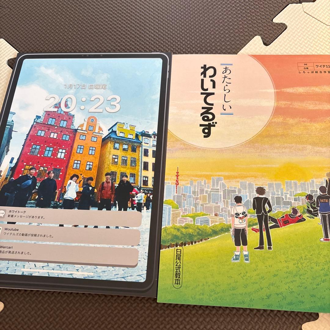 ワイテルズ　グッズ　セット