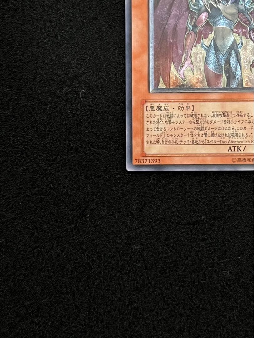 遊戯王　ユベル　旧レリーフ