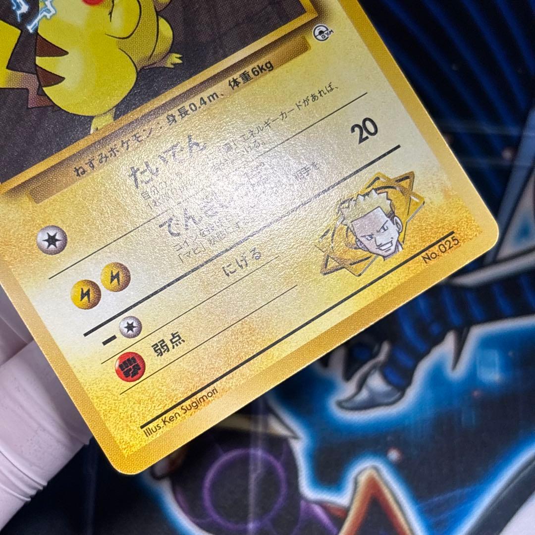 【極美品】1996年 旧裏ポケモンジム第2弾　マチスのピカチュウNo.25