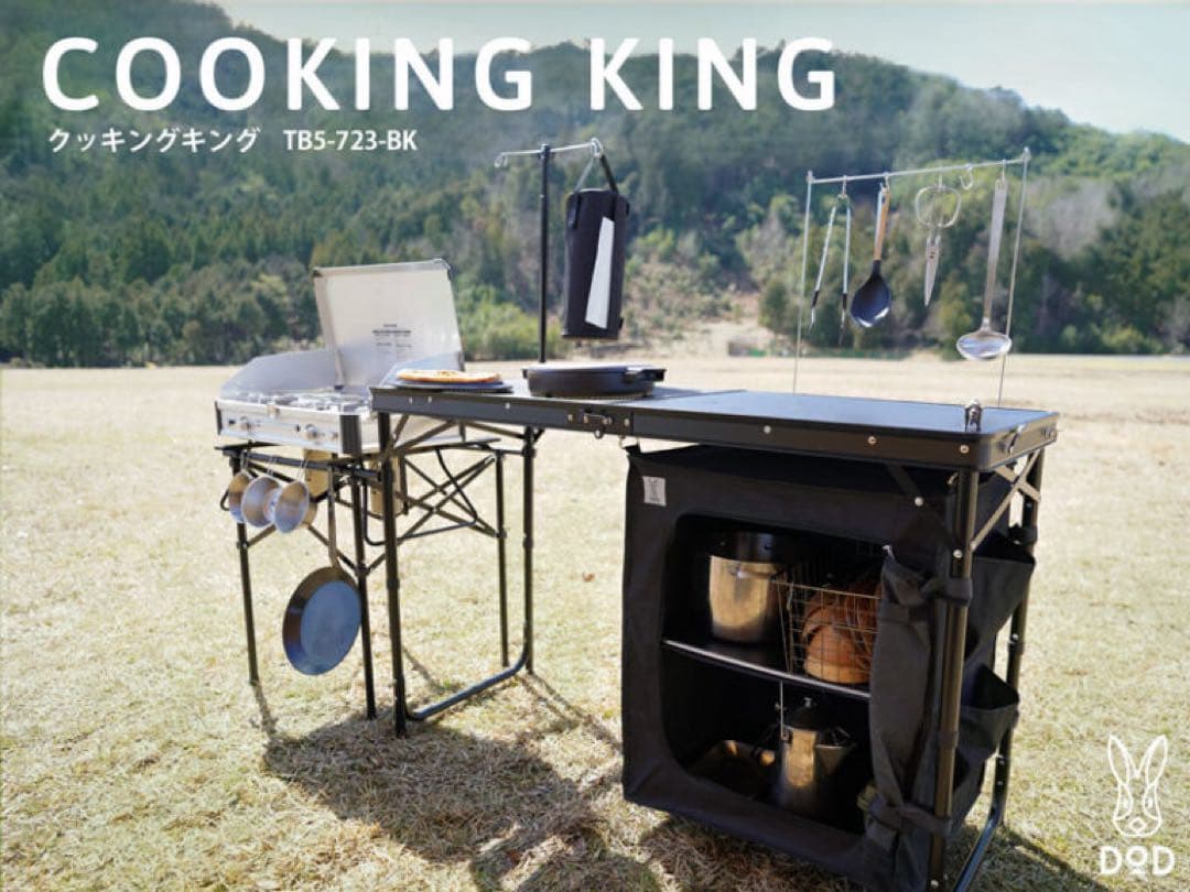 【値下げ交渉可】DOD クッキングキング TB5-723-BK
