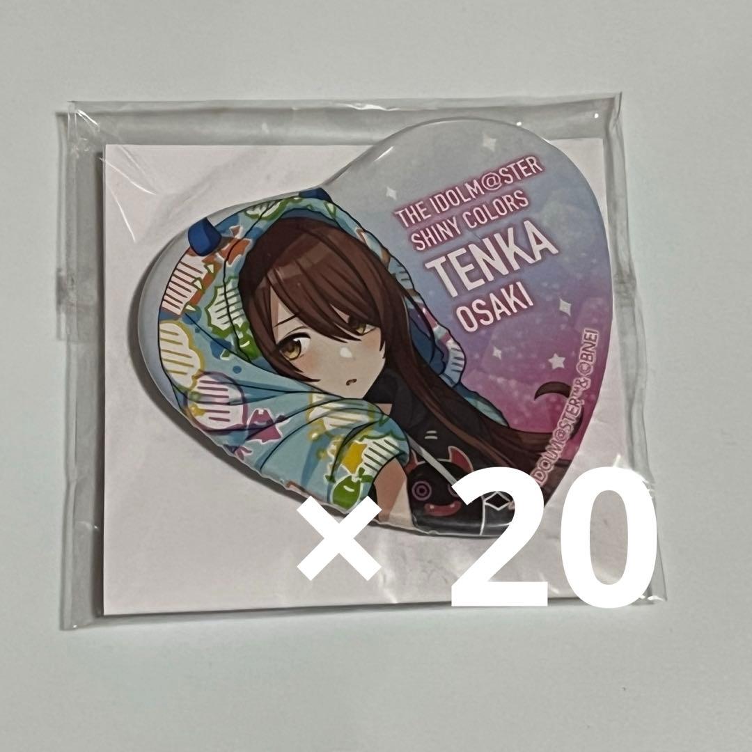 シャニマス ハート缶バッジ 大崎甜花 20個