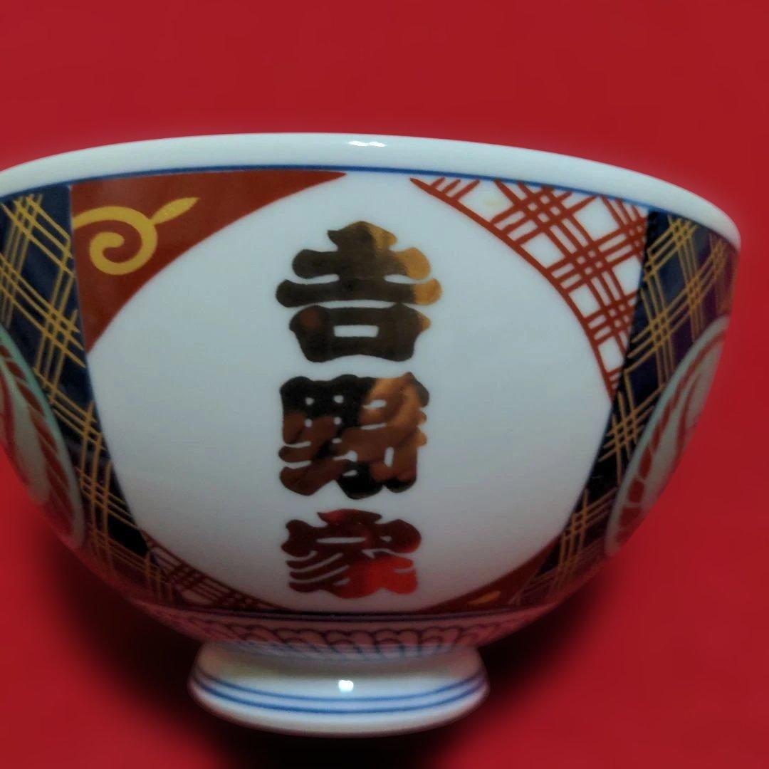 吉野家　丼　２個　口径14cm 　高さ8.5cm　金文字