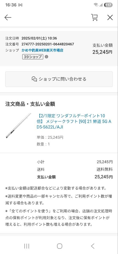 涙 釣り引退 メジャークラフト鯵道 5GA D5-S622L/AJI