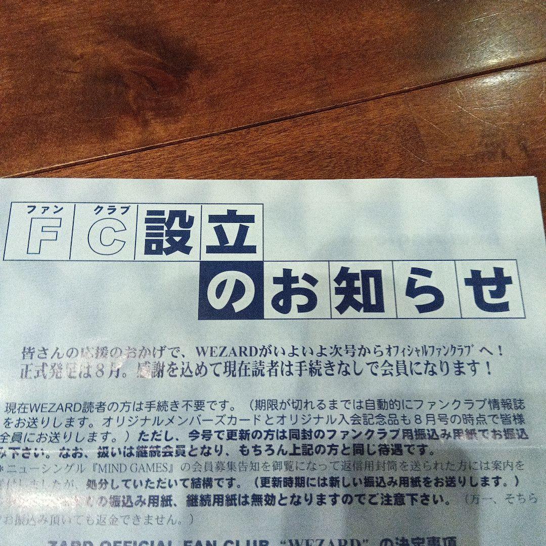 ZARD 坂井泉水ファンクラブ　WEZARD 希少