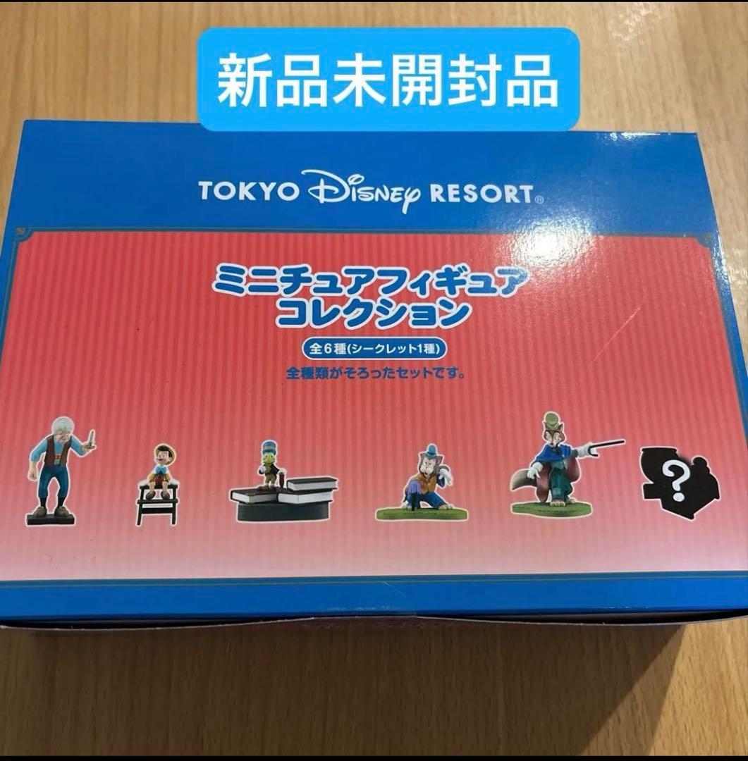 ディズニー ピノキオ ミニチュアフィギュアコレクション コンプリート新品未開封