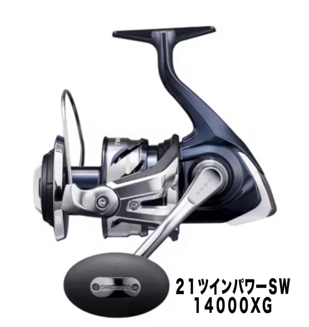 21’ツインパワーSW 14000XG