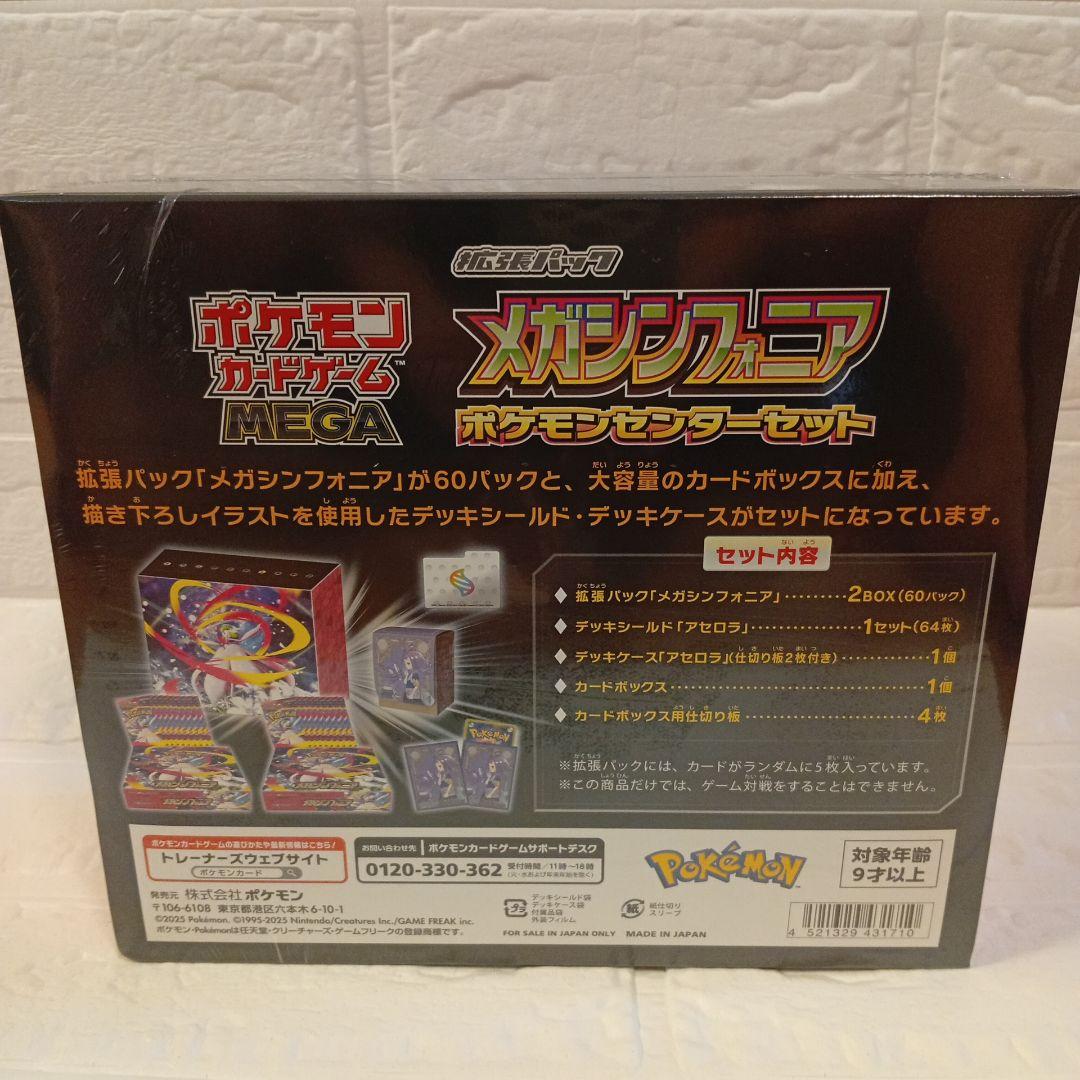 ポケモンカードゲーム メガシンフォニア ポケモンセンターセット 1箱