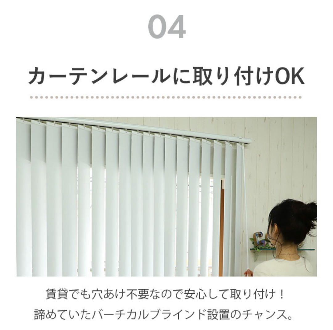 【新品未使用】縦型バーチカルブラインド　白　横134㌢縦190㌢