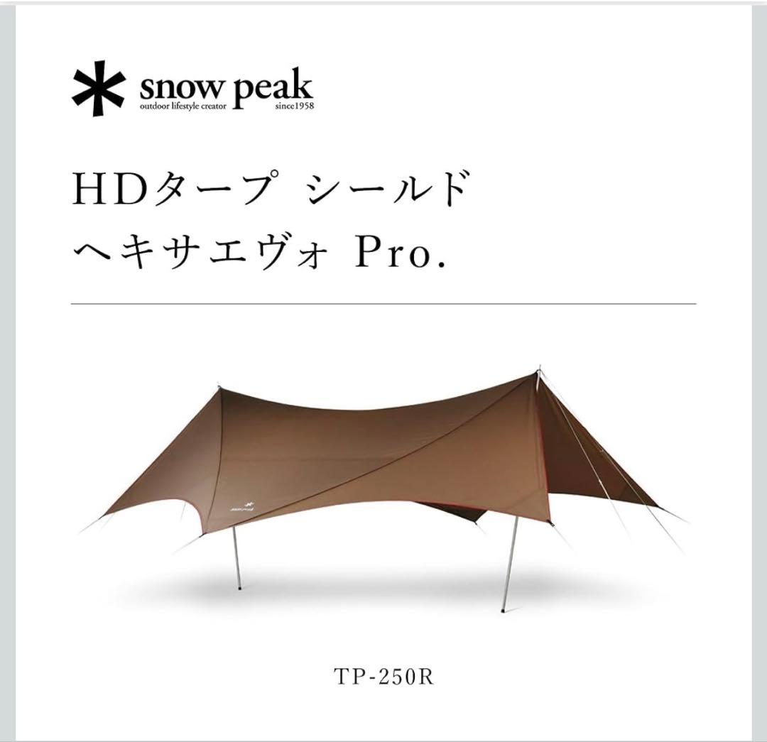 【極美品】スノーピーク ヘキサエボPro TP-250R ポールセット
