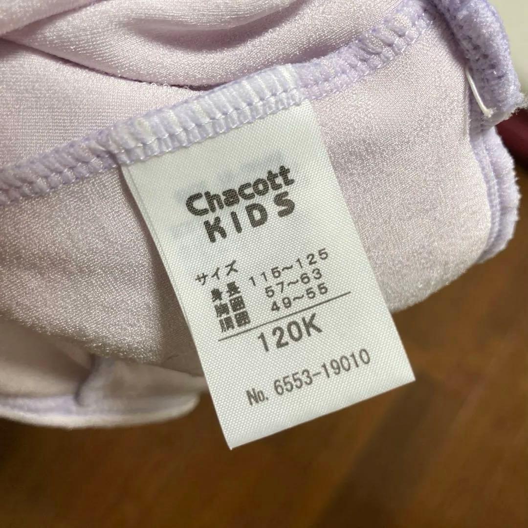 美品　チャコット　120 女の子　レオタード　ラベンダー　チュチュ　スカート付き