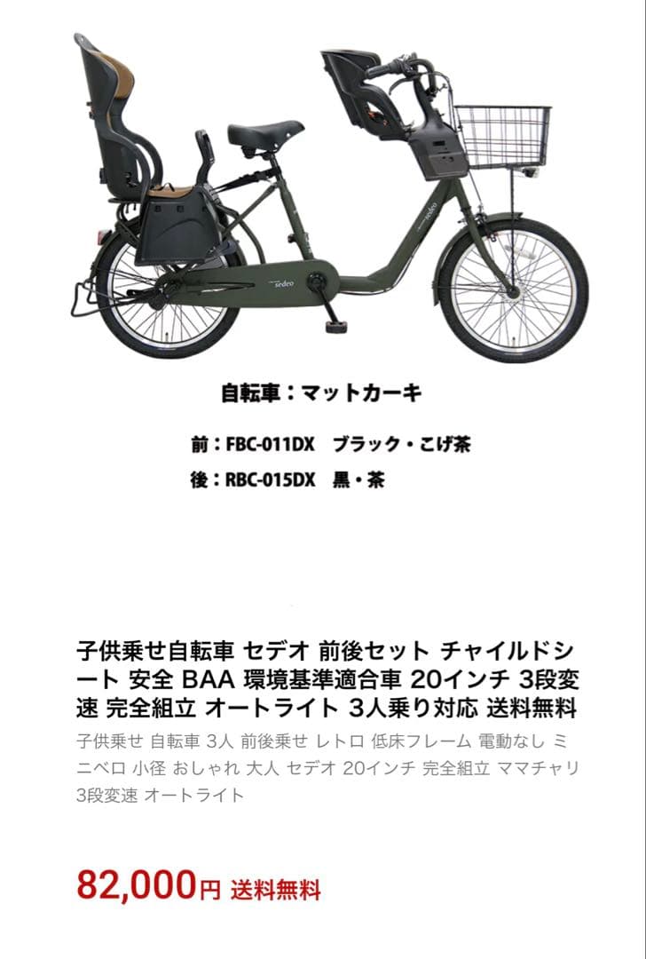 【引取限定】 チャイルドシート 3人乗り 非電動 ヱビス自転車（株） セデオ