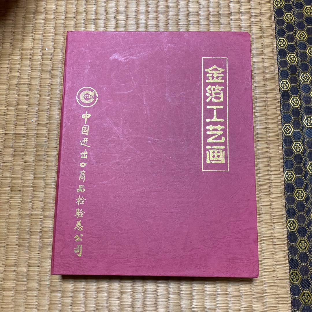 金箔工芸画　桜デザイン　美品
