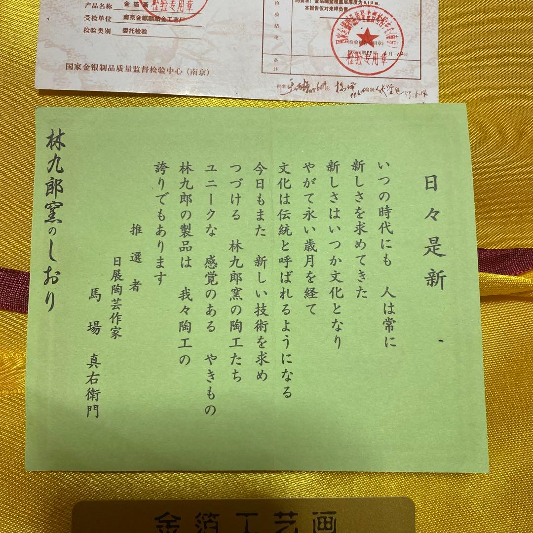 金箔工芸画　桜デザイン　美品