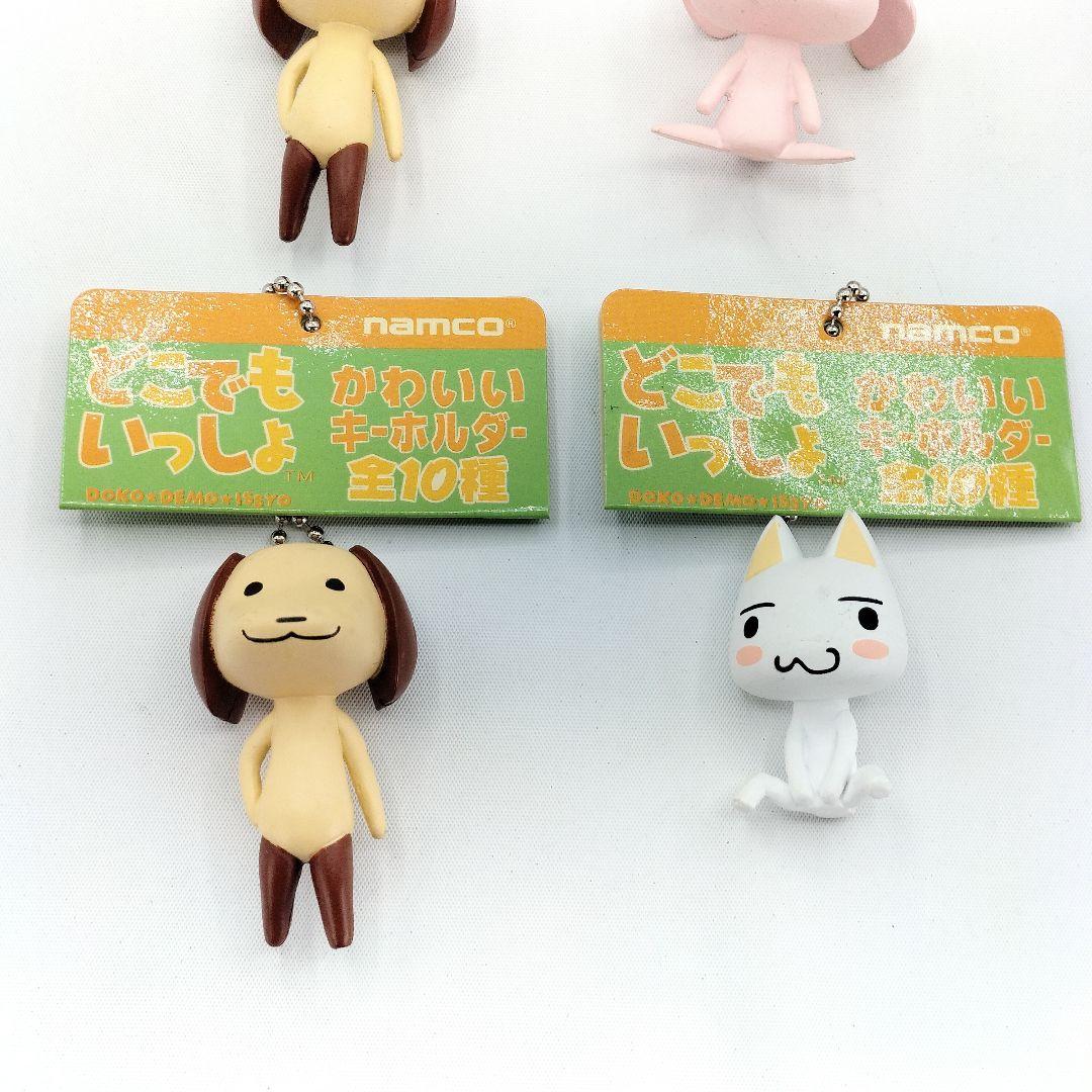 当時物 未使用 どこでもいっしょ かわいいキーホルダー 6種 レトロ