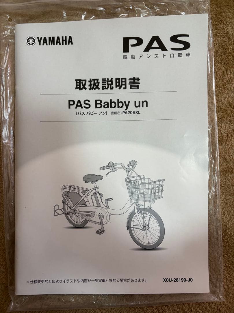 電動アシスト自転車 YAMAHA パス バビー アン充電器付 チャイルドシート