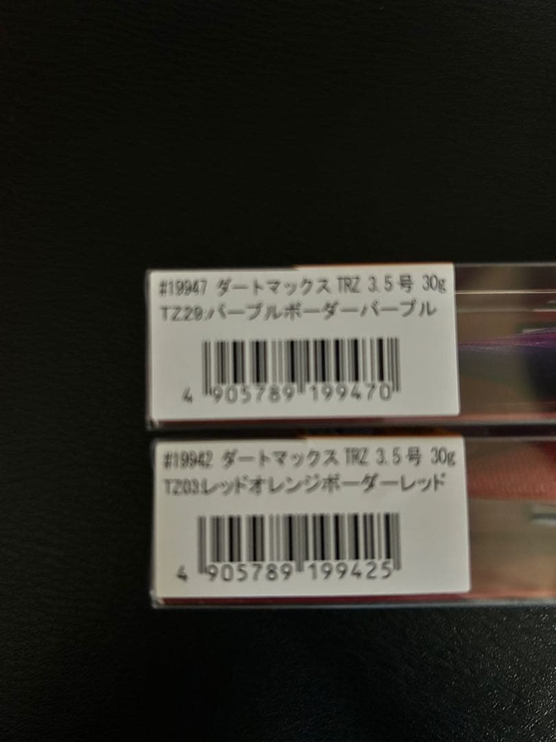 DARTMAX TRZ 3.5号 30g 2色セット