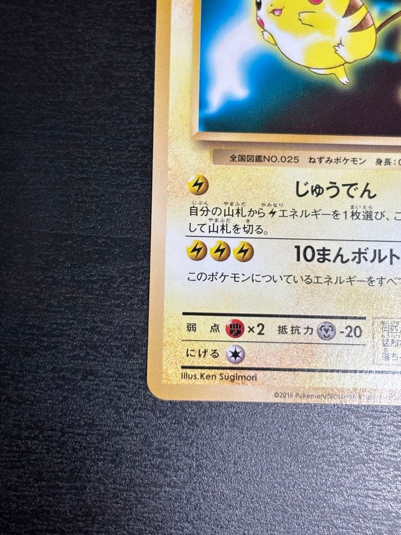 ピカチュウ ポケモンパン プロモ