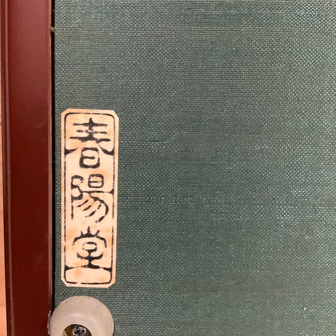 松茸　日本画　絵画　額装