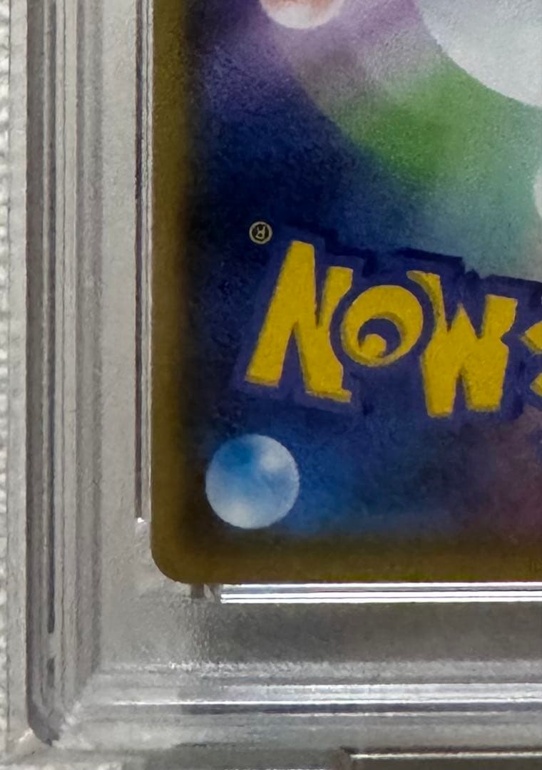 【PSA10】お誕生日ピカチュウ　25th プロモ　ポケモンカードゲーム　極美品