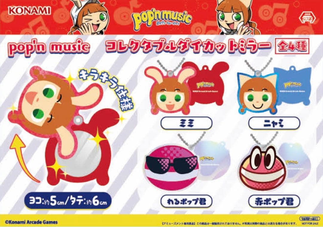 全種　pop’n music コレクタブルダイカットミラー ポップンミュージック
