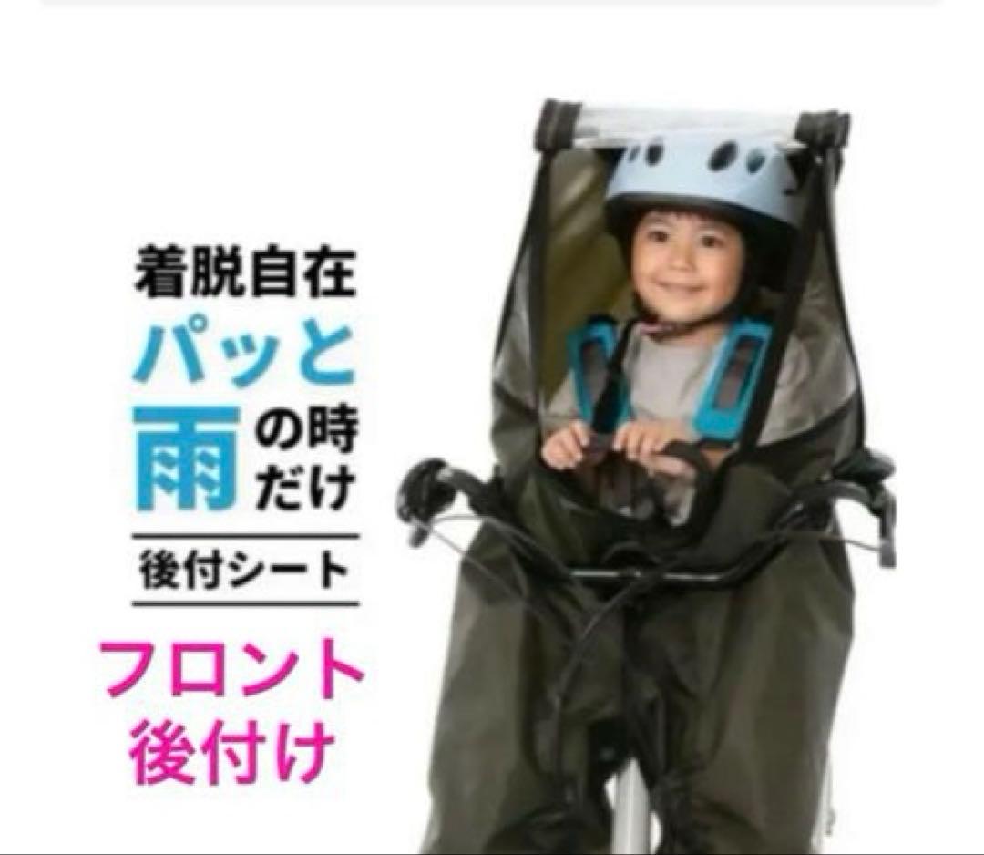 norokka 後付けフロントチャイルドシート用レインカバー