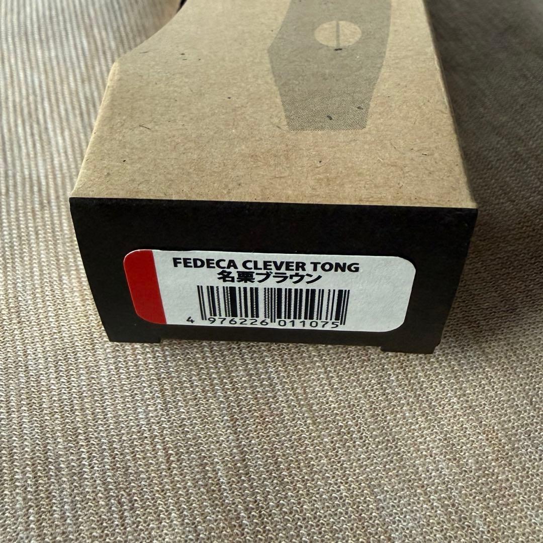 新品未開封 FEDECA CLEVER TONG 名栗ブラウン フェデカ トング