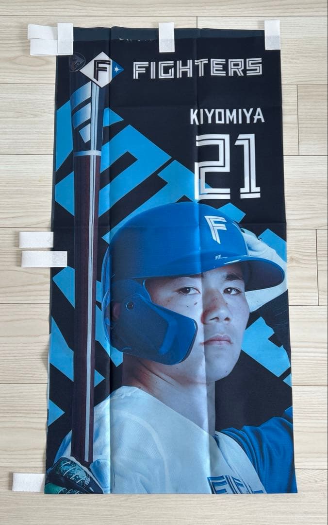 清宮幸太郎選手　のぼり　旗
