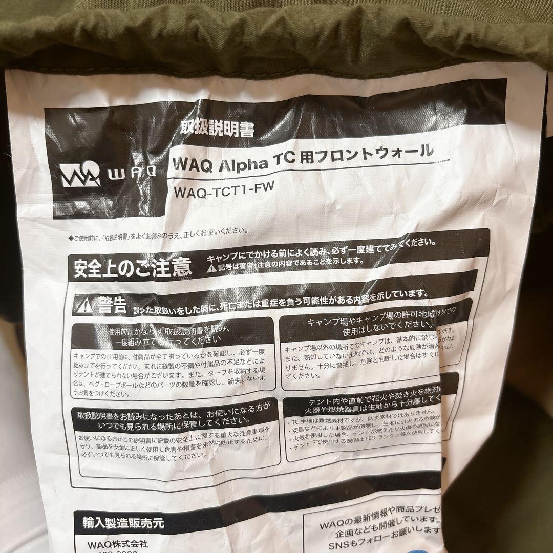 値下げ⇩3点WAQアルファTC テントオリーブグリーン二股ポールフロントウォール